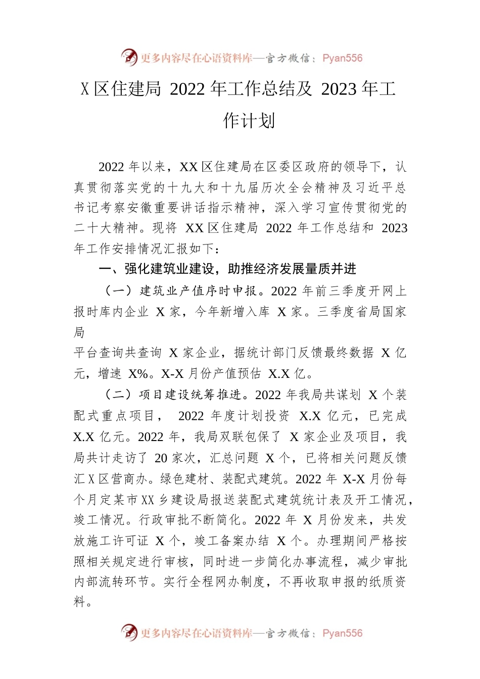 区住建局2022年工作总结及2023年工作计划.docx_第1页