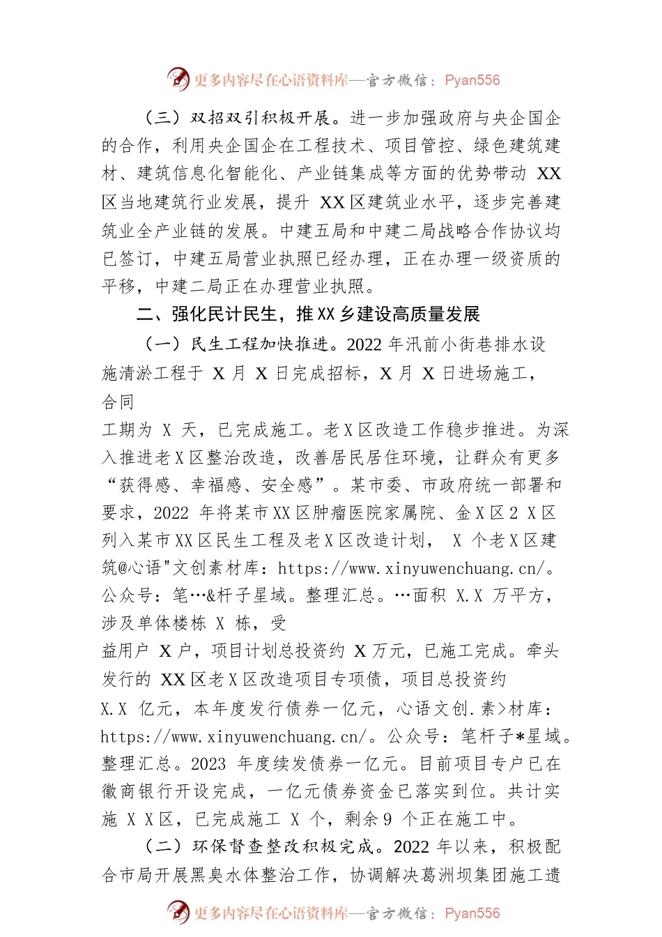 区住建局2022年工作总结及2023年工作计划.docx_第2页