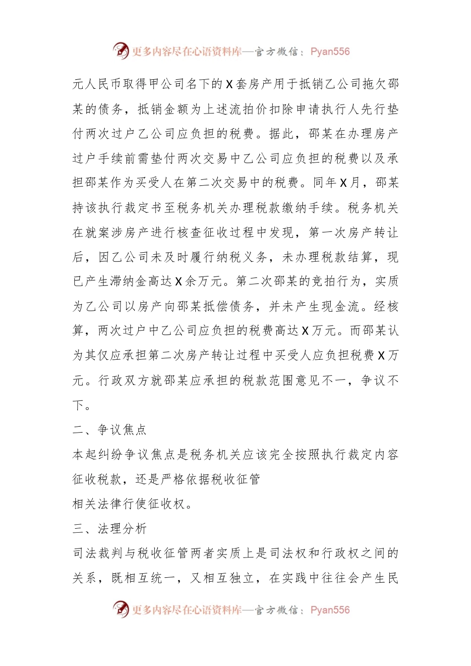 关于税收征管与司法裁判有效衔接的思考与研究.docx_第2页