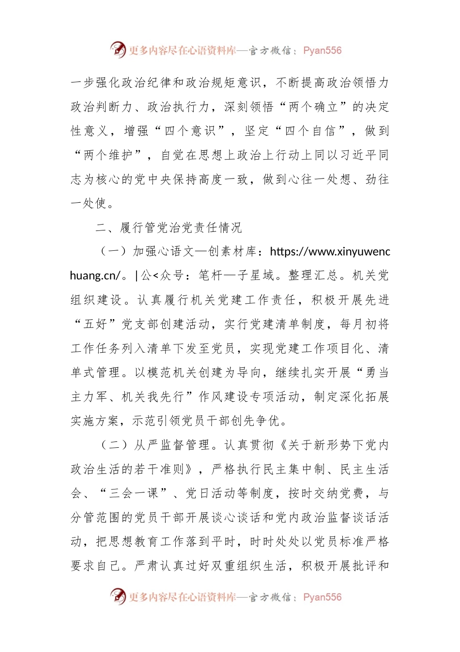 副主任2023年度述责述廉报告.docx_第2页