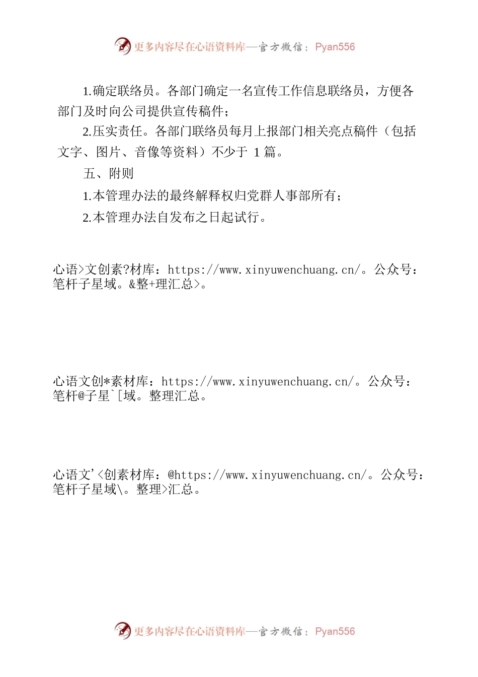 关于稿酬标准及发放的管理办法.docx_第2页