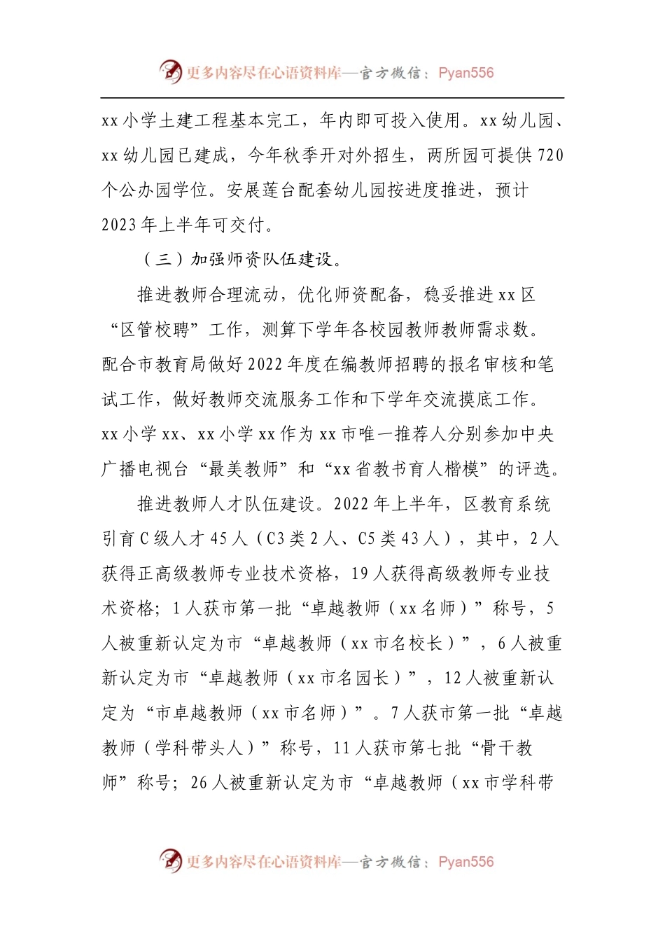 区教育局2022年上半年工作总结及后期打算.docx_第2页