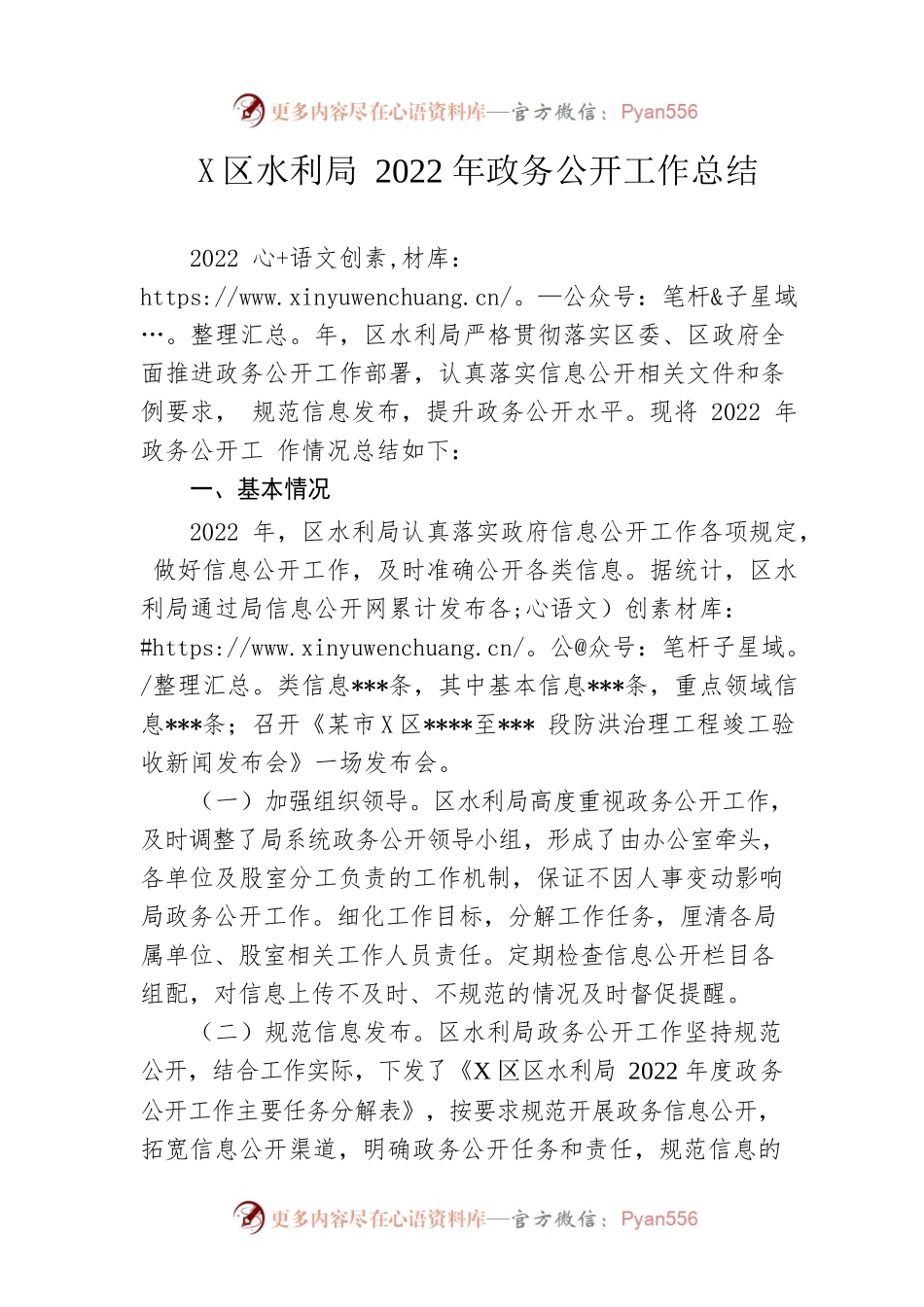 区水利局2022年政务公开工作总结.docx_第1页