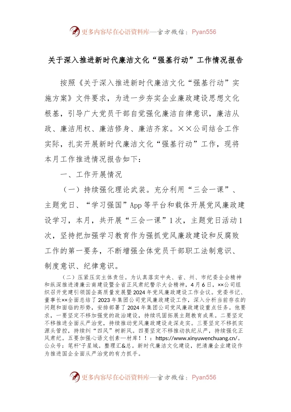 关于深入推进新时代廉洁文化“强基行动”工作情况报告.docx_第1页