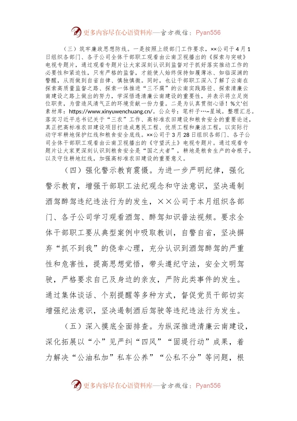 关于深入推进新时代廉洁文化“强基行动”工作情况报告.docx_第2页