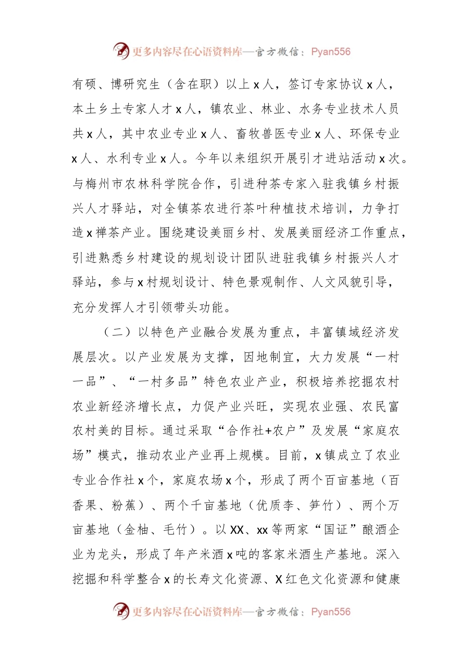 关于推进乡村振兴工作情况汇报.docx_第2页