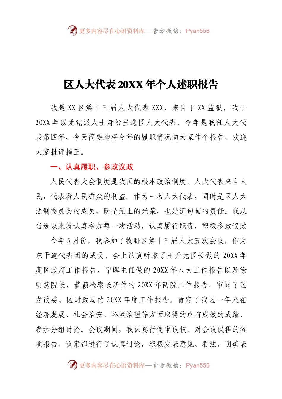 区人大代表20XX年个人述职报告.docx_第1页