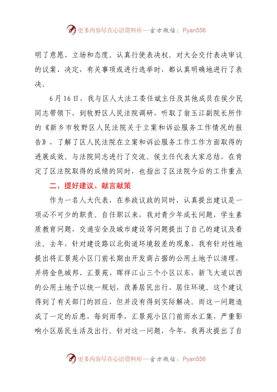 区人大代表20XX年个人述职报告.docx_第2页