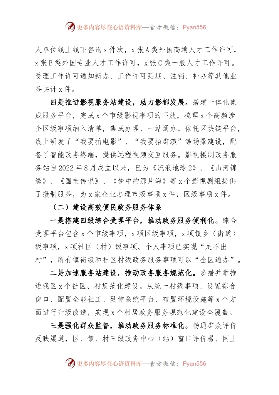 区政务服务管理局2023年上半年优化营商环境工作汇报（总结报告）.docx_第2页