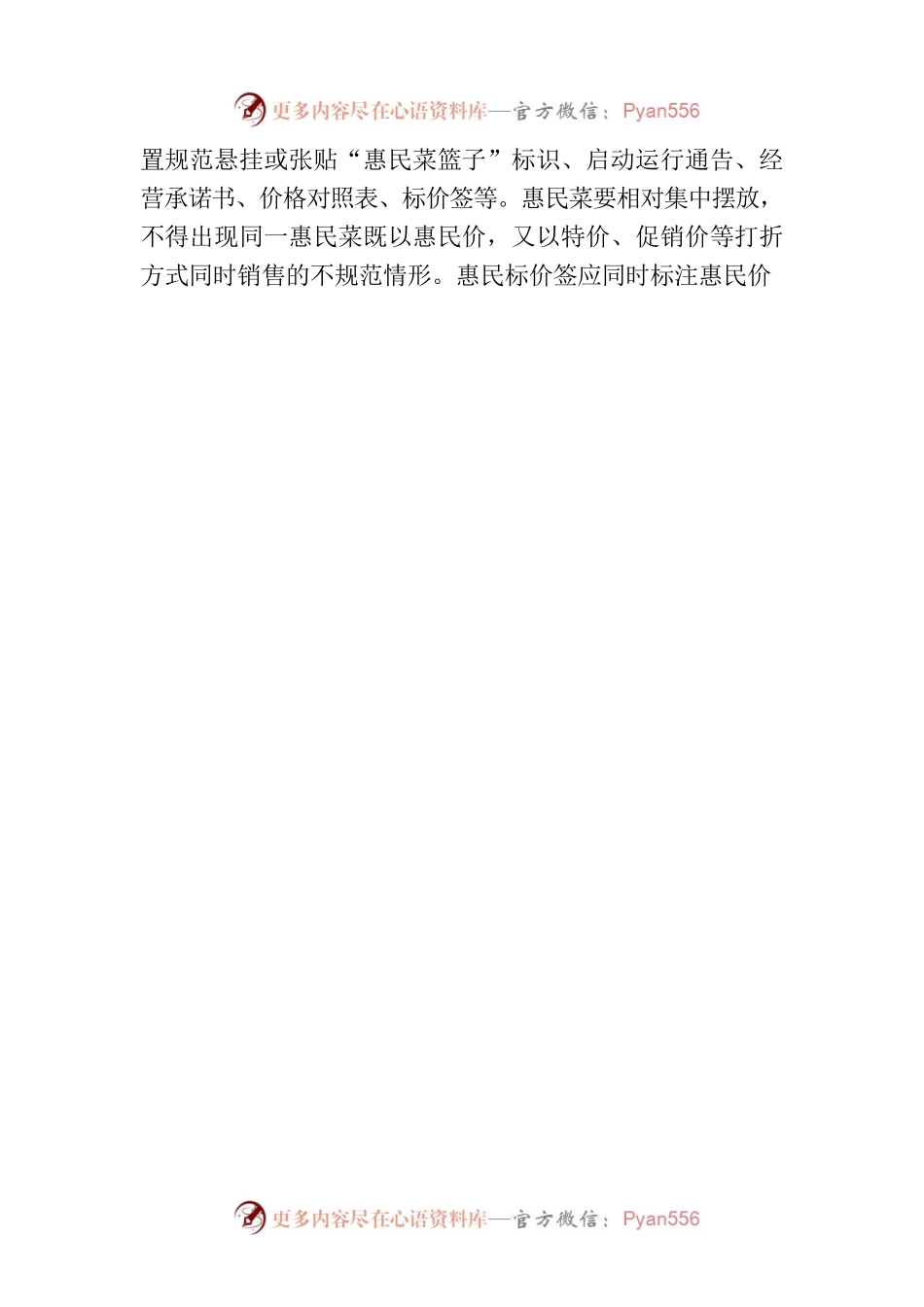 关于做好2023年中秋、国庆节期间“惠民菜篮子”运营的通知(20230912).docx_第2页