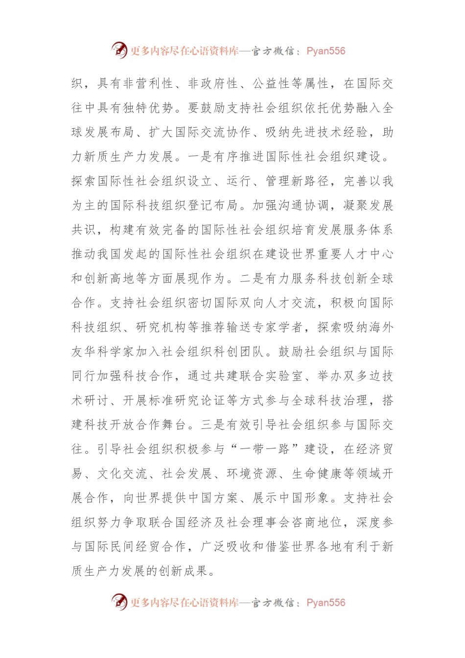 副局长在局党组理论学习中心组集体学习研讨交流会上的发言（新质生产力专题）.docx_第2页