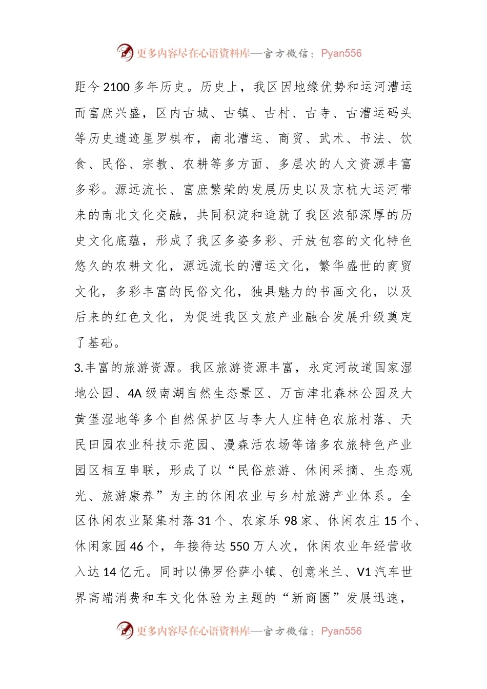 关于乡村振兴文化与旅游产业融合发展的调研报告.docx_第2页