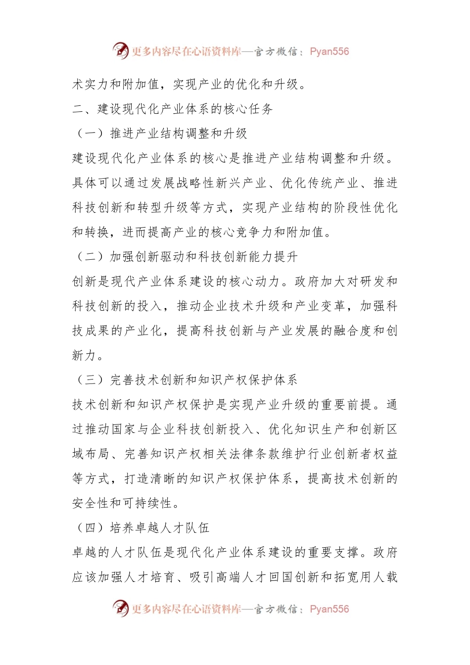 关于国家现代化产业建设的研究分析与建议.docx_第2页