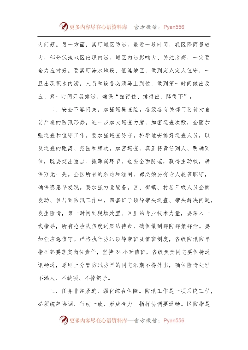 区委书记在全区防汛救灾专题会上的讲话.docx_第2页