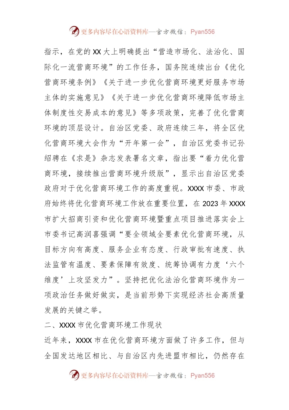 关于进一步优化营商环境支持小微企业高质量发展的调研报告.docx_第2页