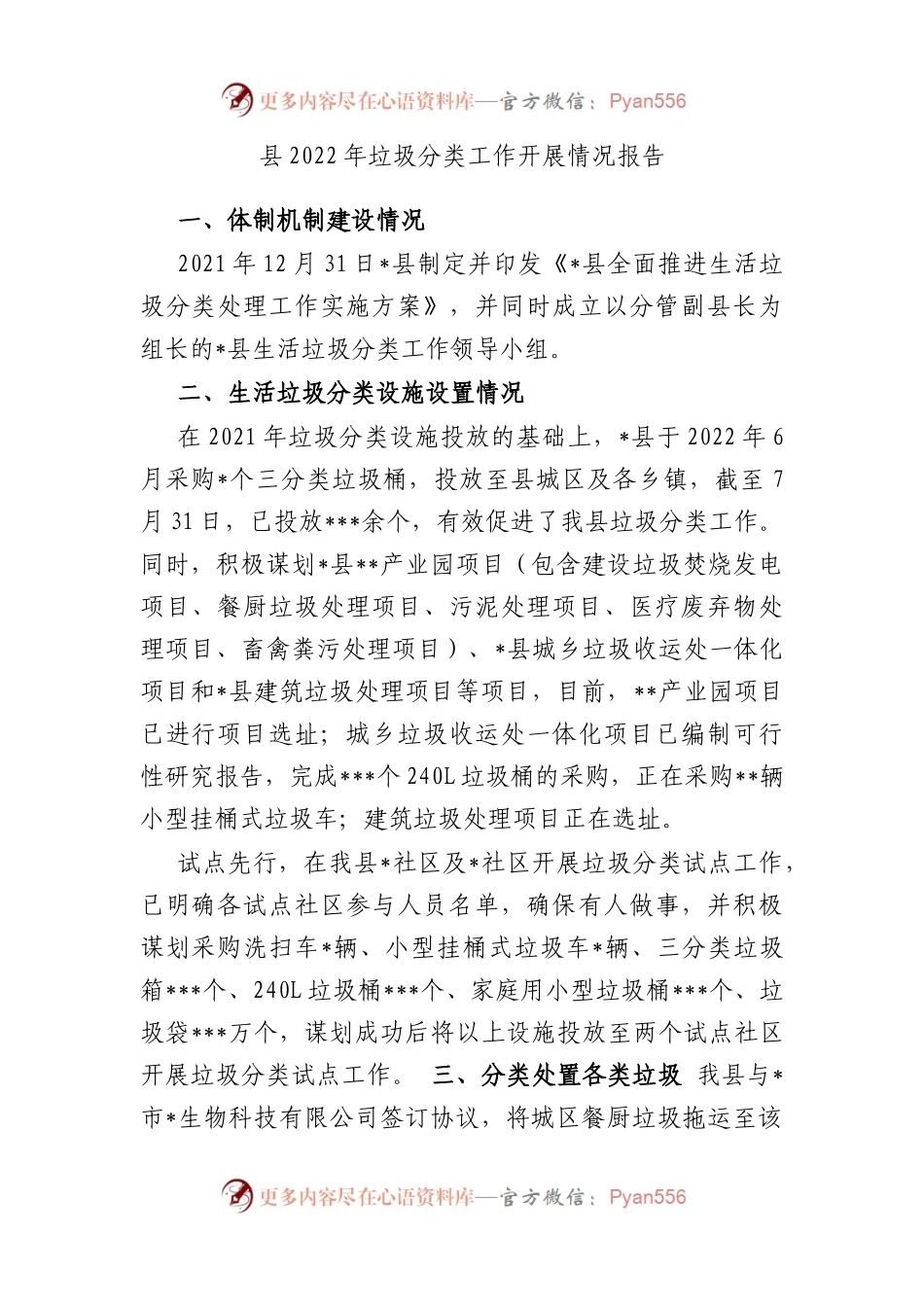 县2022年垃圾分类工作开展情况报告.docx_第1页