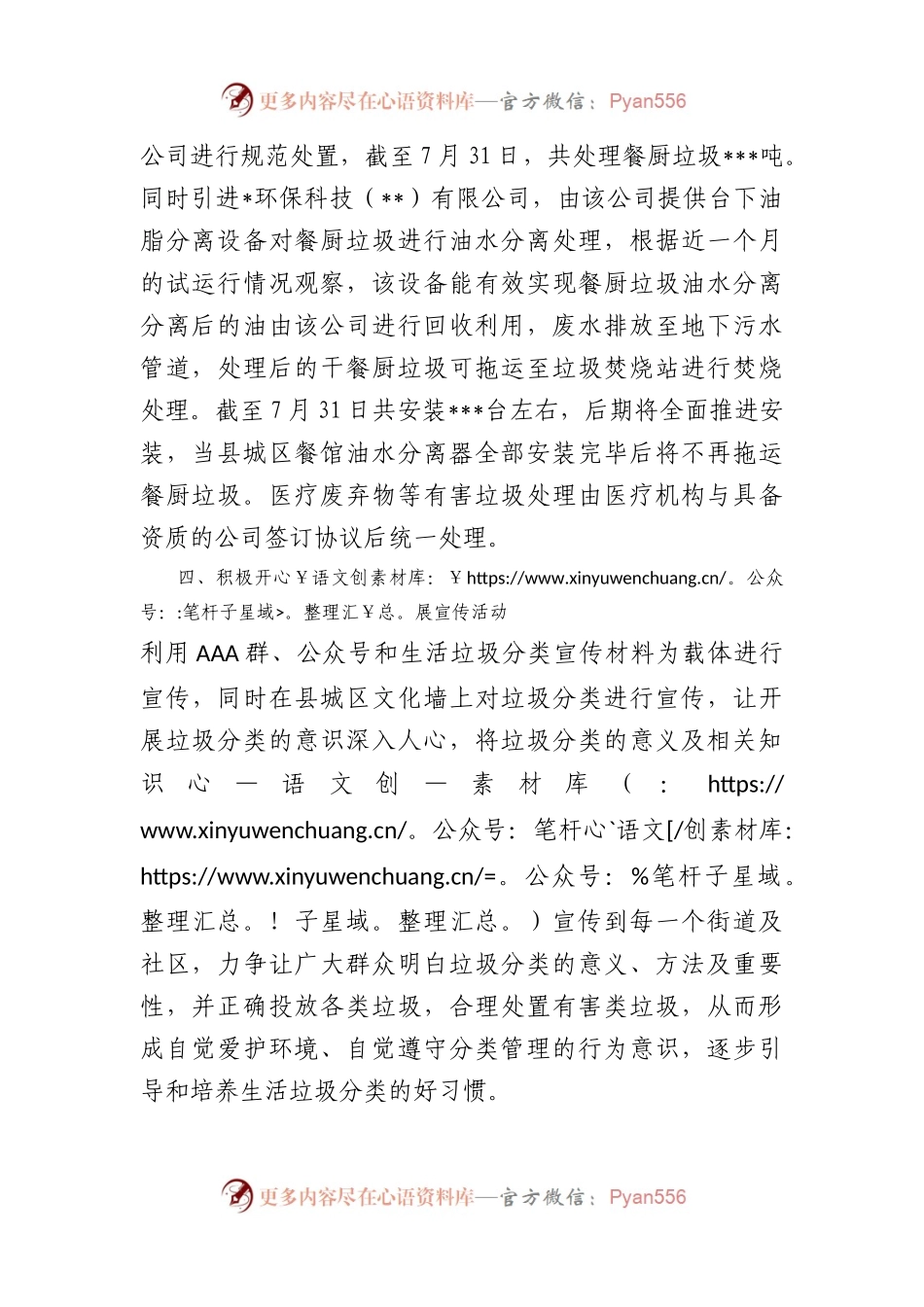 县2022年垃圾分类工作开展情况报告.docx_第2页