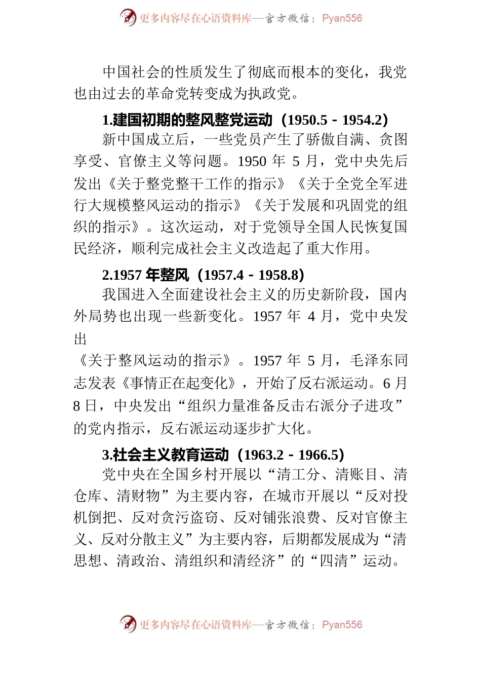 历次集中主题教育：从革命时期到新时代.docx_第2页