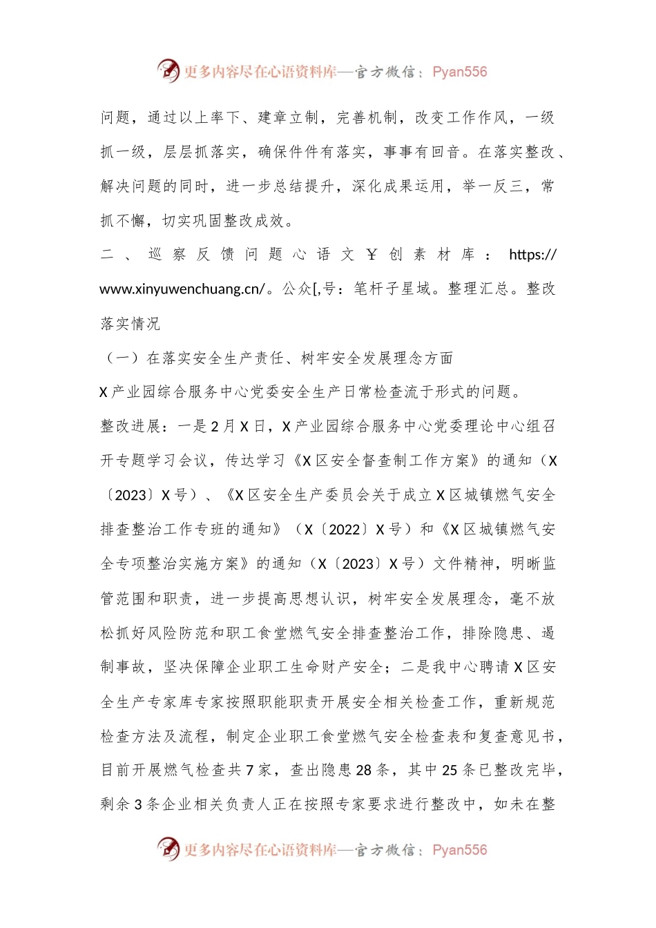 关于某市委安全生产工作专项巡察整改进展情况的报告.docx_第2页