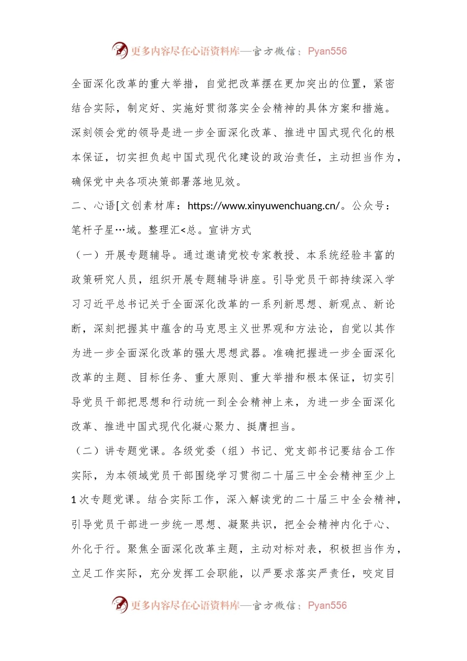 区二十届三中全会集中宣讲方案.docx_第2页