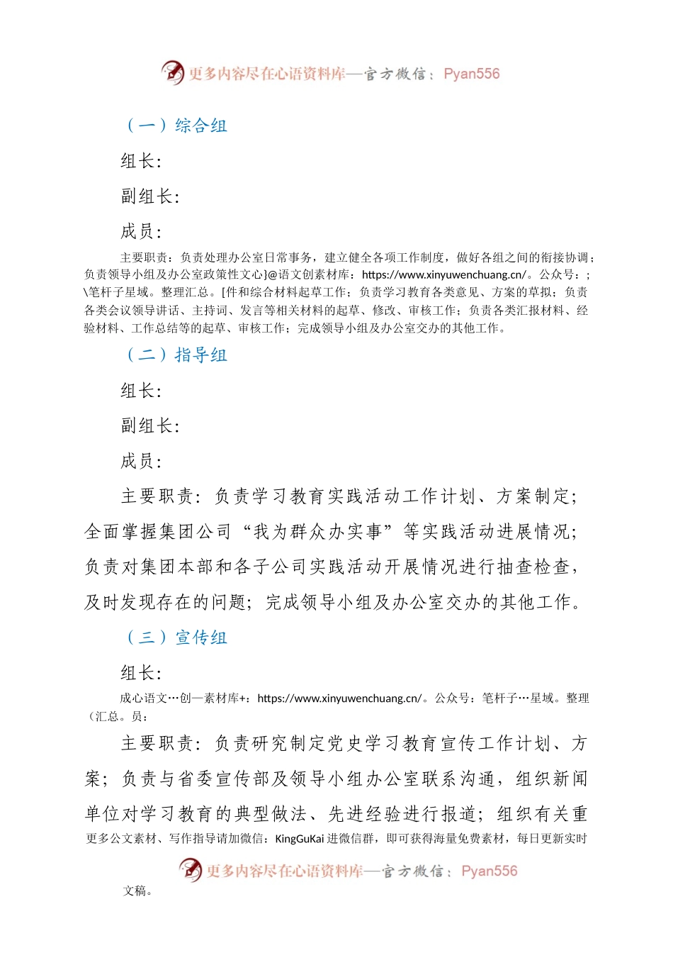 关于成立集团公司党史学习教育领导小组建议方案.docx_第2页