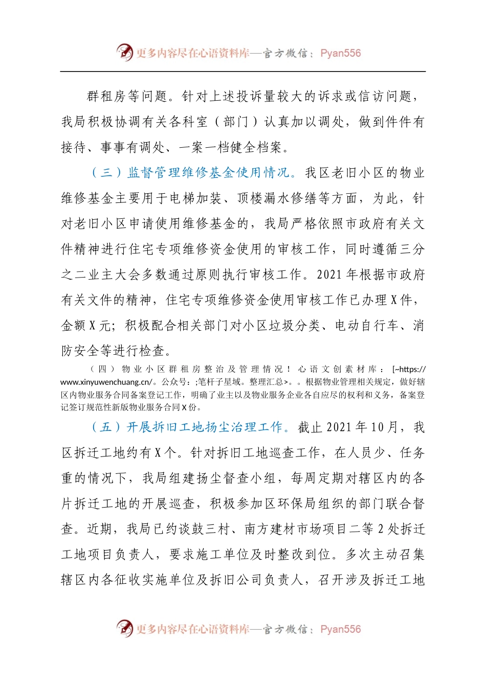区房管局文明城市创建工作总结(5).docx_第1页