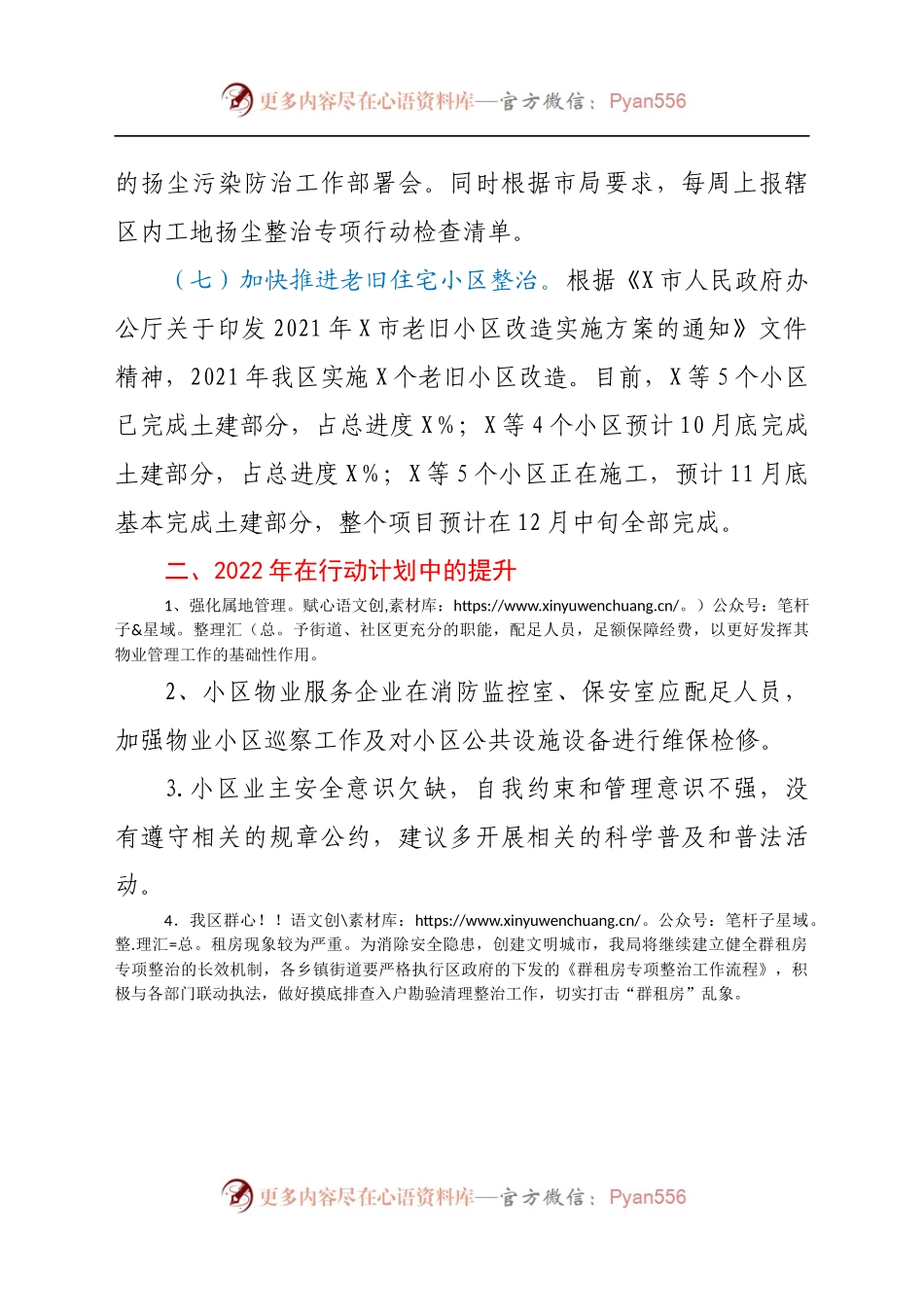 区房管局文明城市创建工作总结(5).docx_第2页