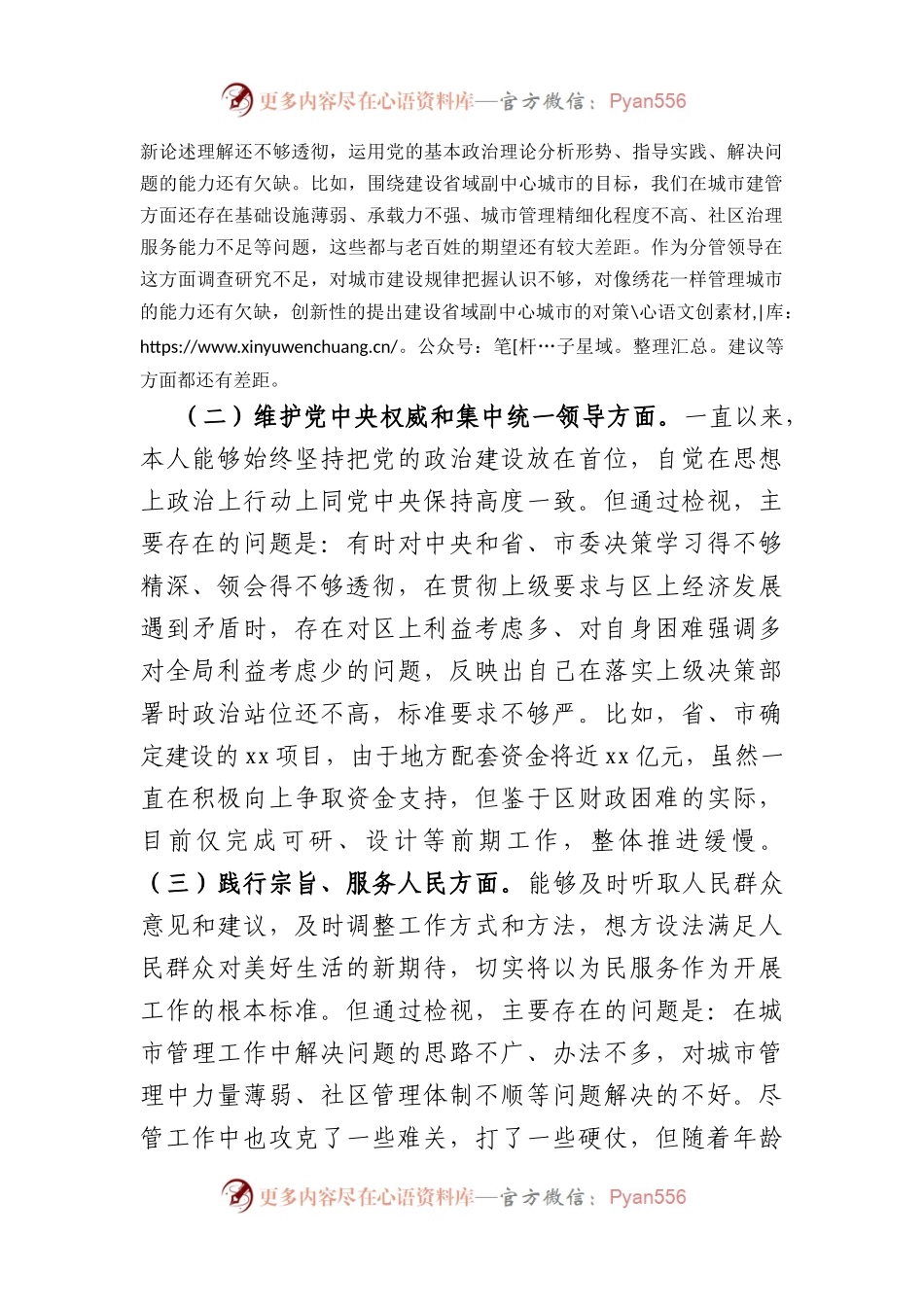 副县长2023年度主题教育专题民主生活会个人发言提纲（践行宗旨等6个方面）.docx_第2页