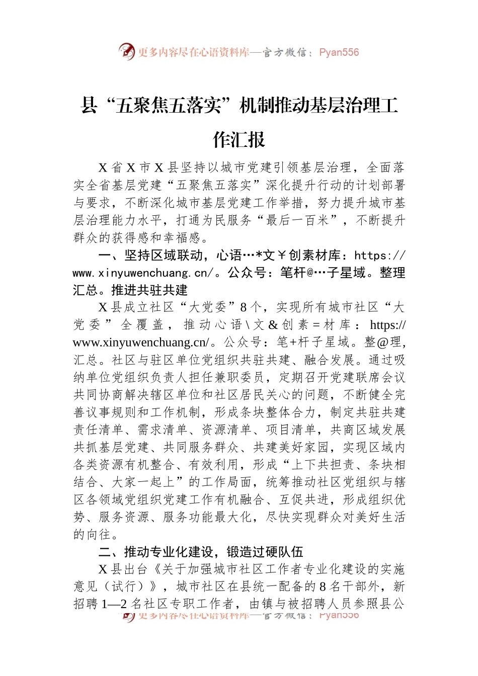 县“五聚焦五落实”机制推动基层治理工作汇报.docx_第1页
