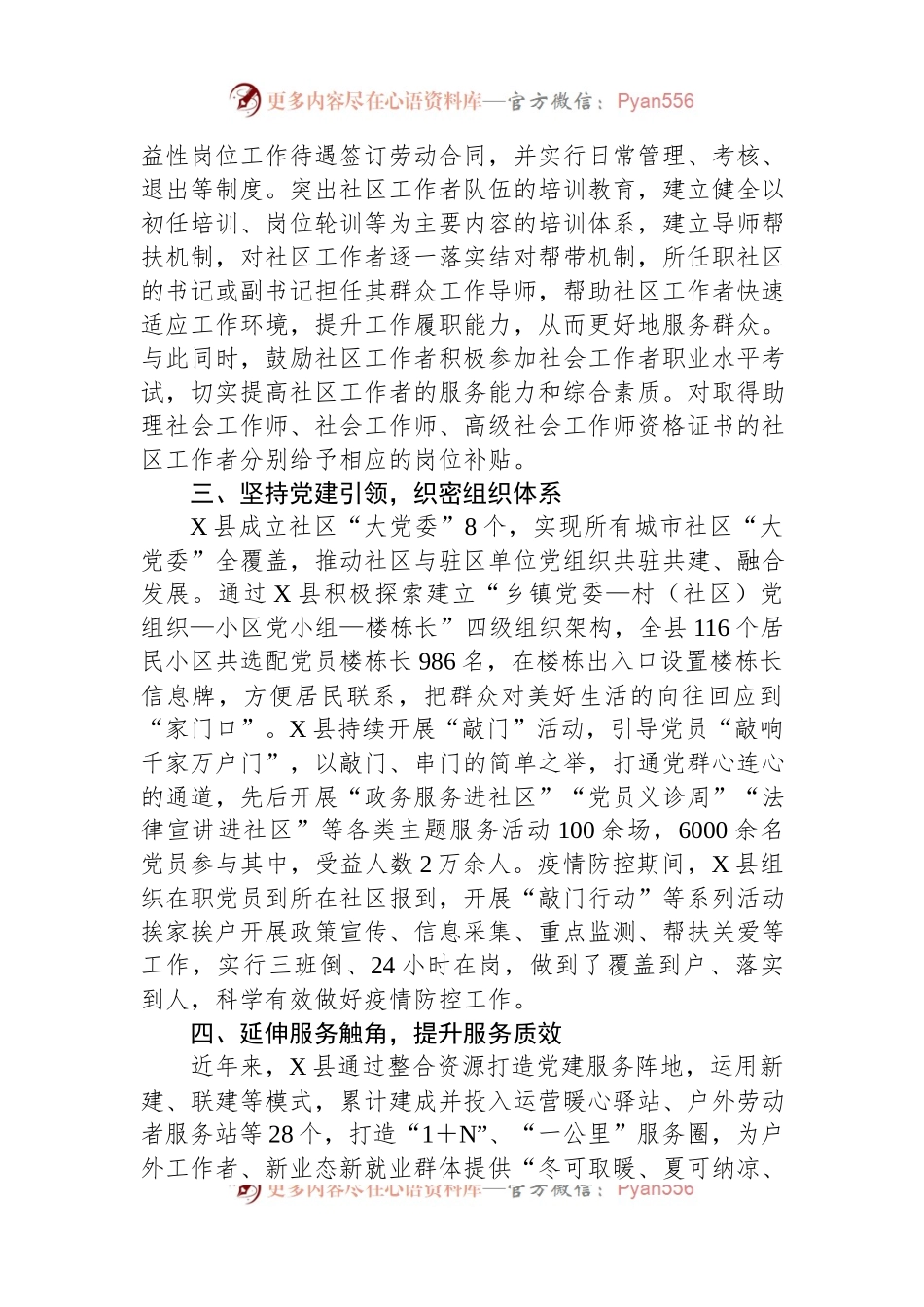 县“五聚焦五落实”机制推动基层治理工作汇报.docx_第2页