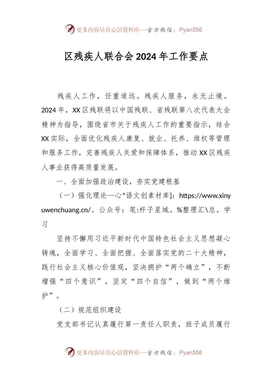 区残疾人联合会2024年工作要点.docx_第1页