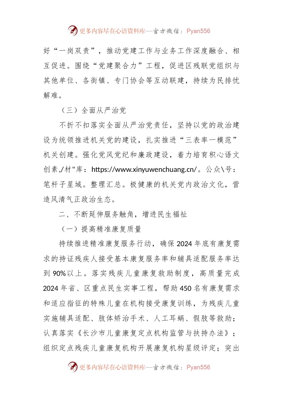 区残疾人联合会2024年工作要点.docx_第2页