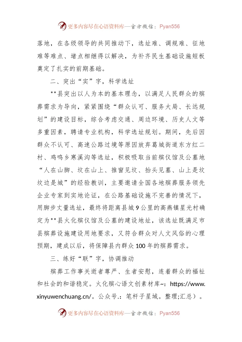 关于殡葬改革工作典型经验总结材料.docx_第2页