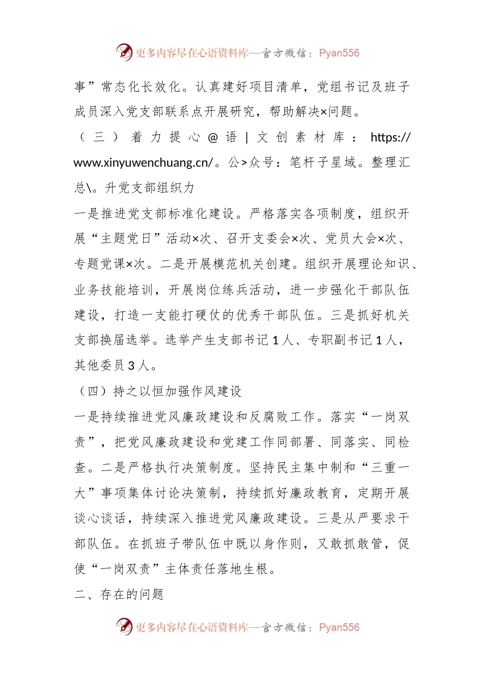 关于党组书记抓基层党建工作“三张清单”.docx_第2页