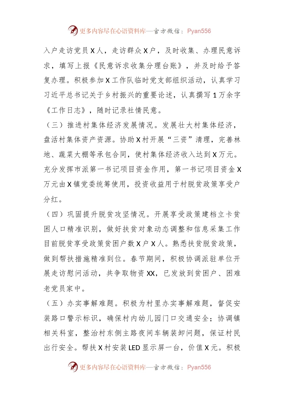 关于第一书记工作总结.docx_第2页