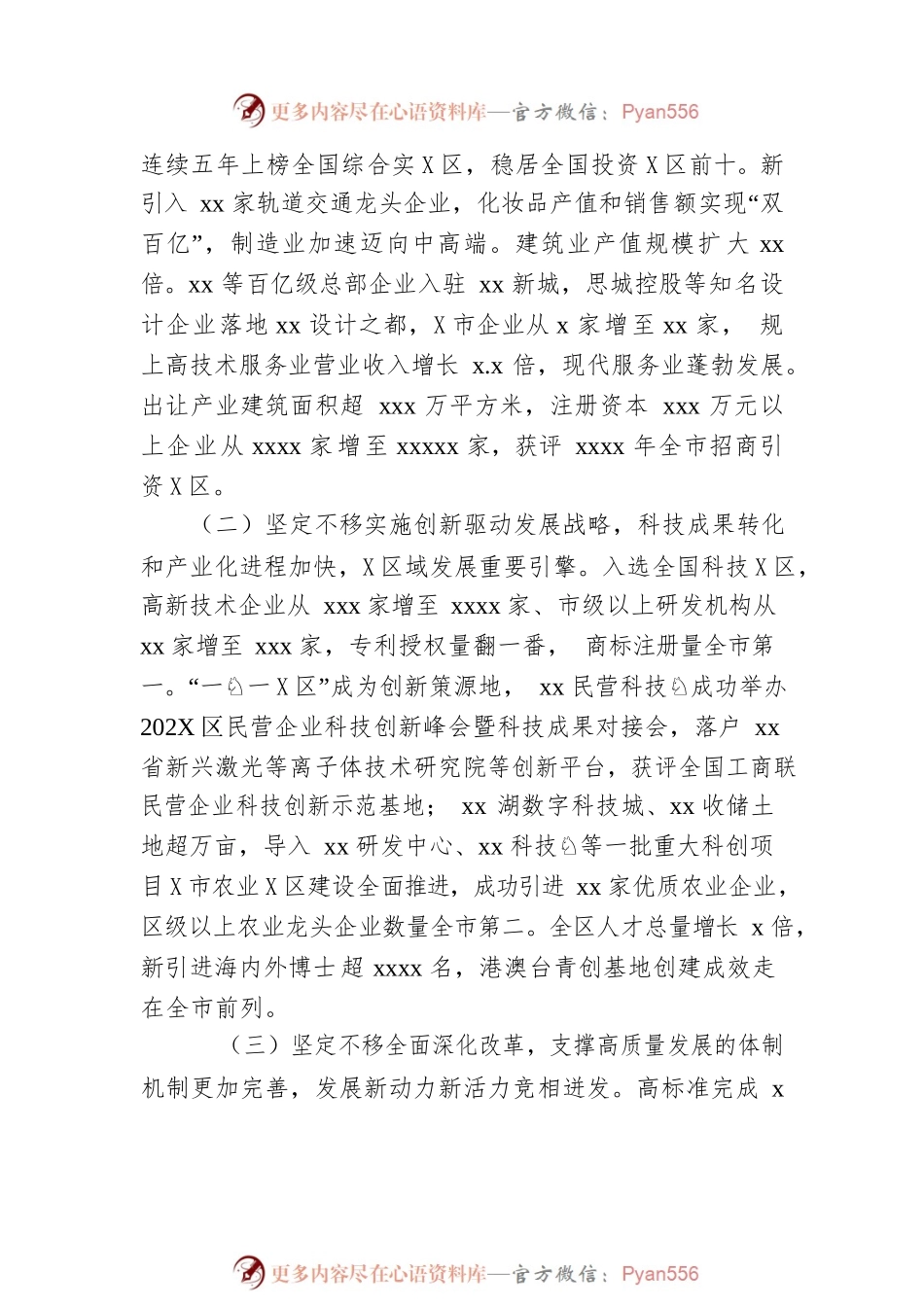 区长在区人民代表大会会议上政府工作报告.docx_第2页