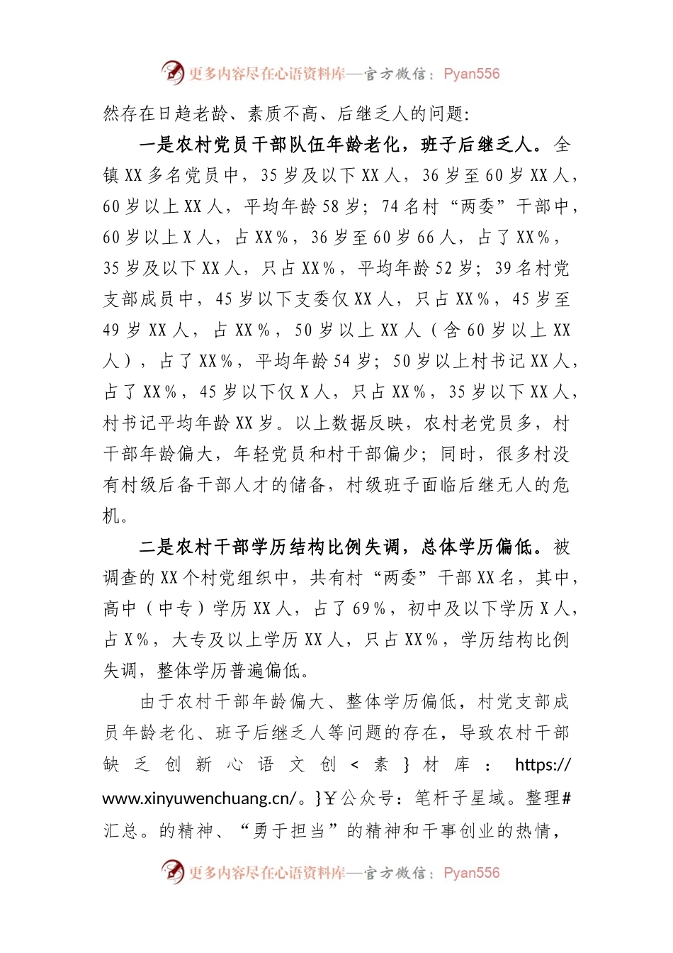 创新村级后备干部队伍建设的调研报告.docx_第2页