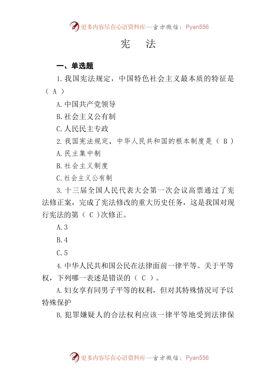 分类学法考试学习资料.docx_第1页