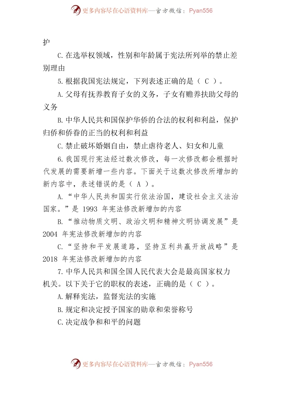 分类学法考试学习资料.docx_第2页
