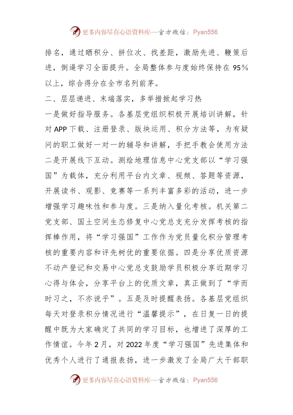 关于某局在市直机关“学习强国”工作推进会上作典型发言.docx_第2页