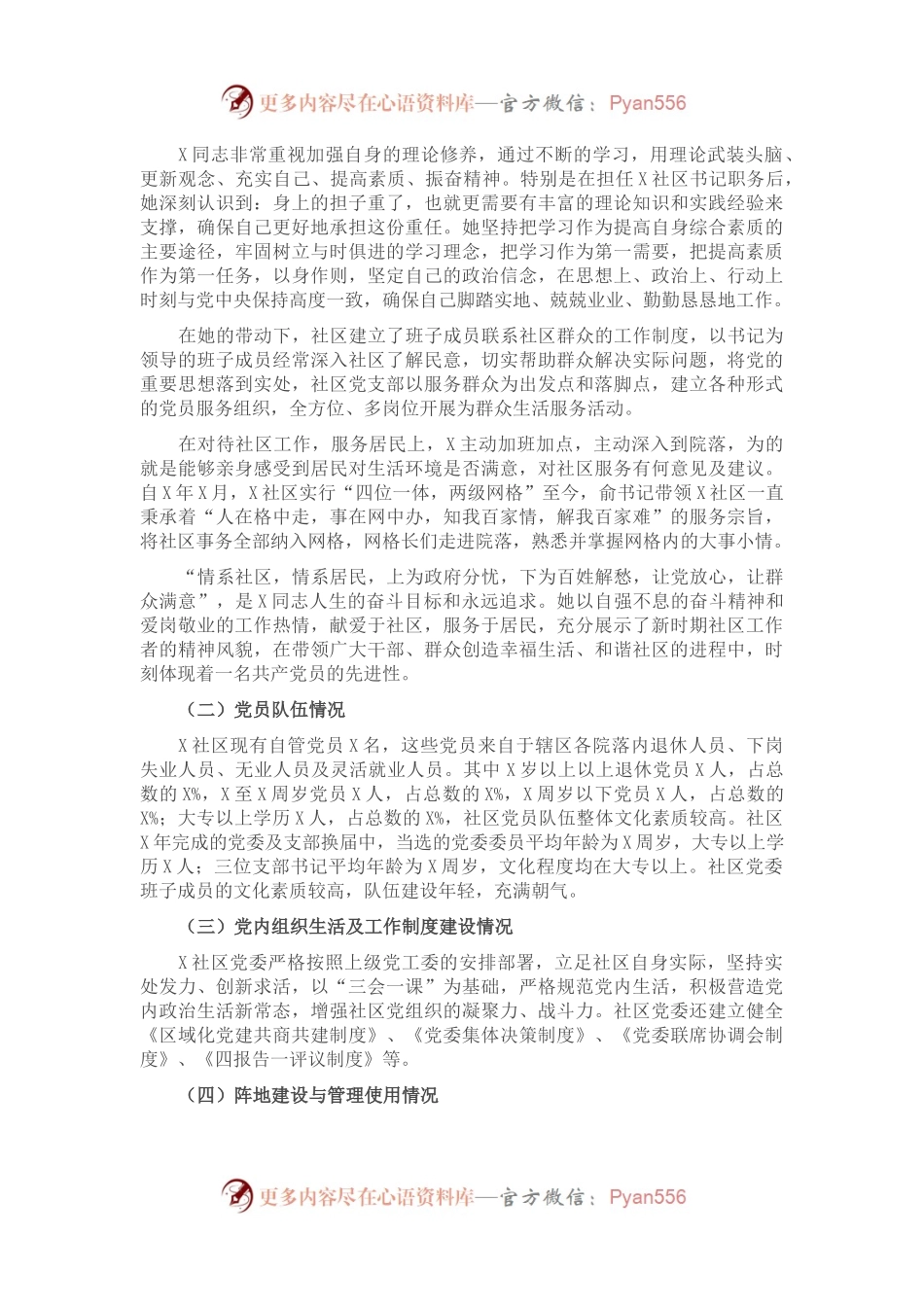 创建市级标杆式党建示范点工作方案.docx_第2页