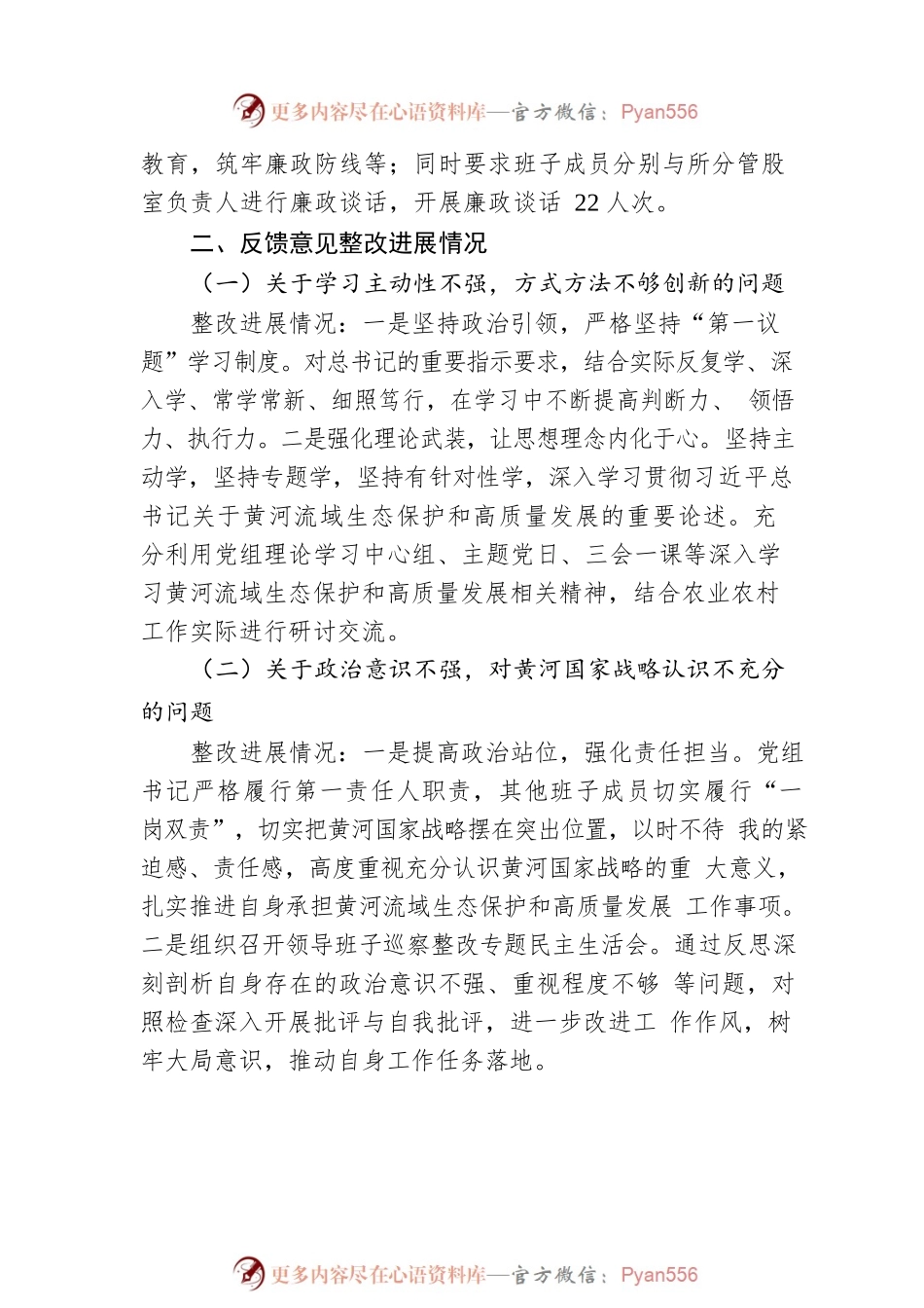 关于十届市委第二轮巡察集中整改进展情况的通报（20230420）.docx_第2页