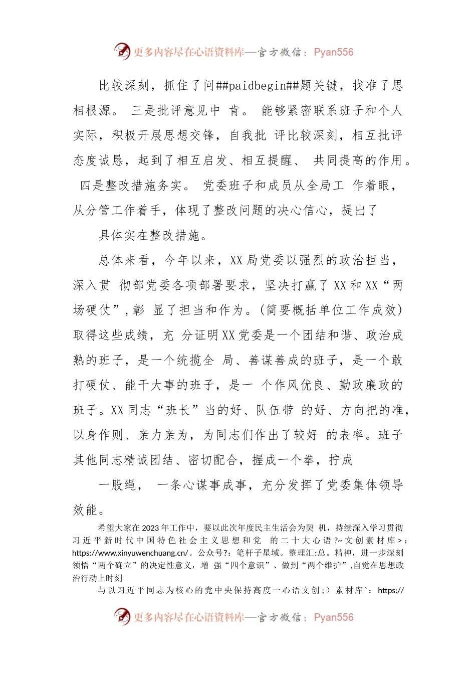 出席XX局2022年度党委民主生活会上的讲话提纲.docx_第2页