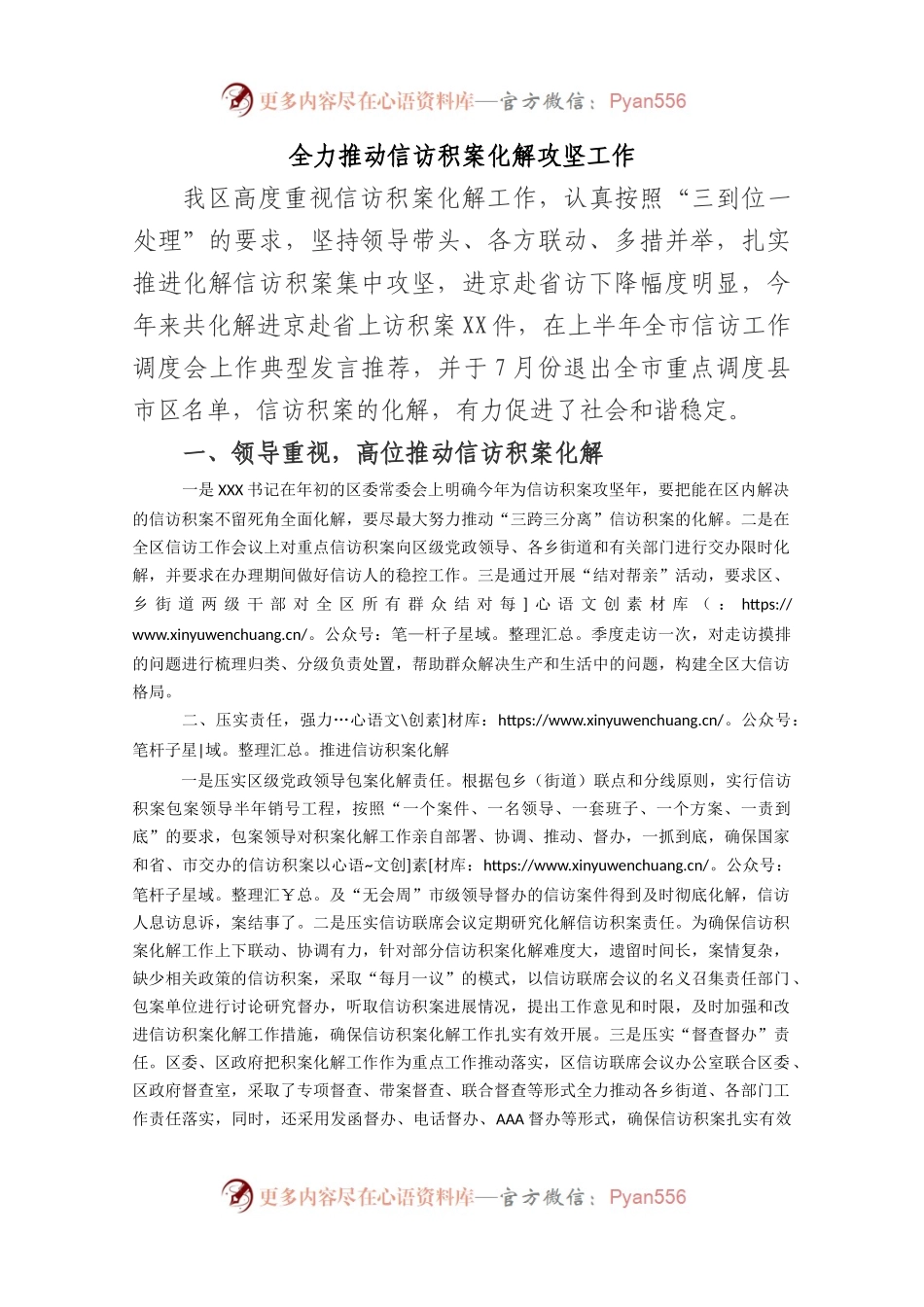 压实责任+多措并举+信访积案化解攻坚.docx_第1页