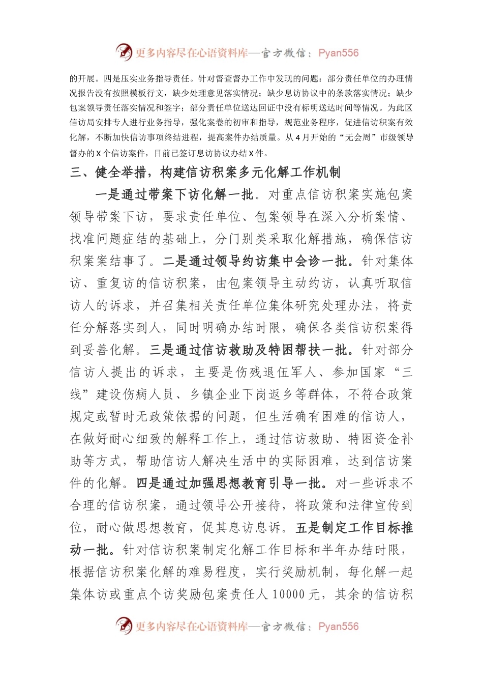 压实责任+多措并举+信访积案化解攻坚.docx_第2页