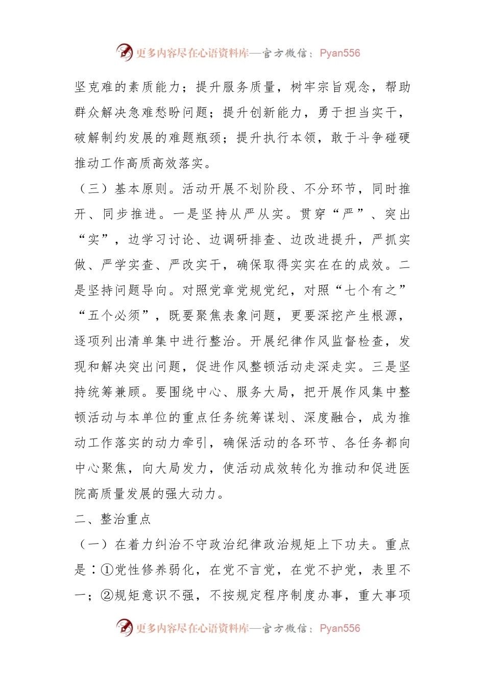 关于医院作风集中整顿活动实施方案.docx_第2页