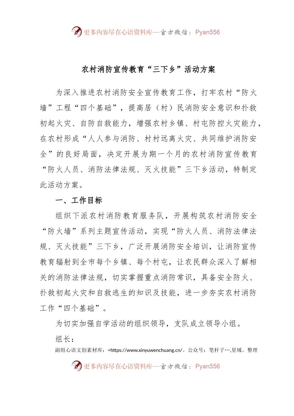 农村消防宣传教育“三下乡”活动方案.docx_第1页