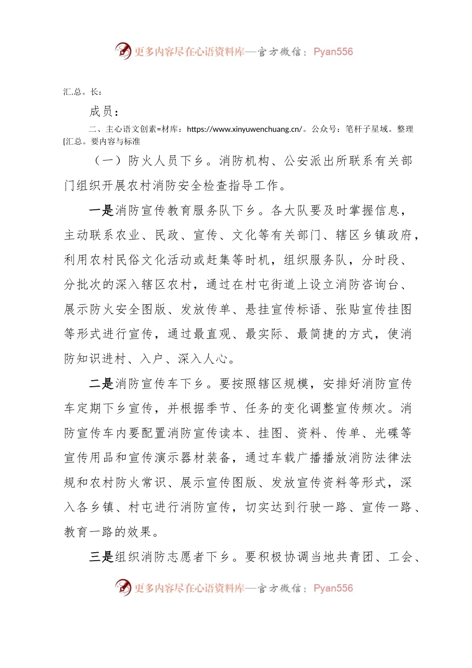 农村消防宣传教育“三下乡”活动方案.docx_第2页
