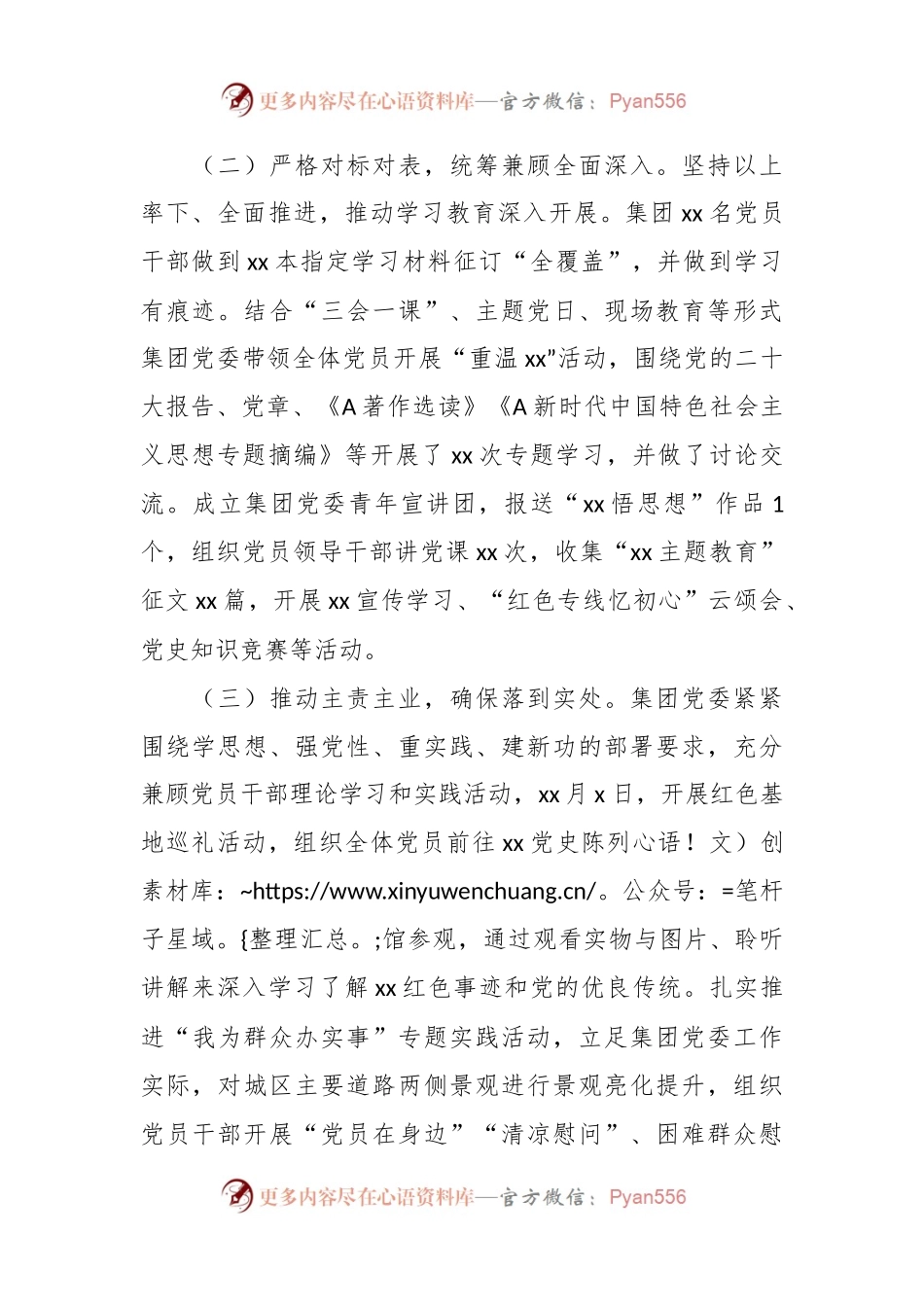 关于国有企业党委第一批主题教育开展情况自查报告.docx_第2页