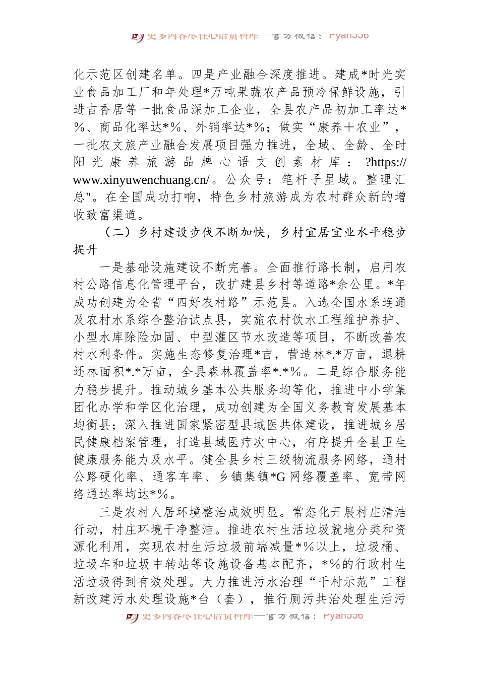 关于县全面推进乡村振兴战略调研报告.docx_第2页